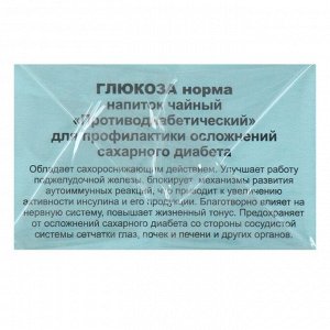 Чайный напиток Глюкоза норма "Противодиабетический)", фильтр-пакет, 20 шт,