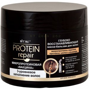 Маска-бальзам для волос Bitэкс protein repair, микропротеиновая вакцина, 300 мл