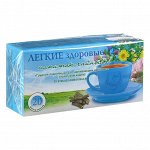 Легкие здоровые-2 (Грудной), ф/п, 20 шт, кор.