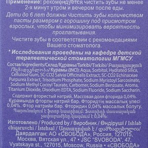 Зубная паста детская "Пародонтол" Kids Фруктовый пломбир 3-7 лет, 62 г