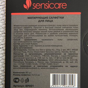 Салфетки для лица Sensicare матирующие, 80 шт