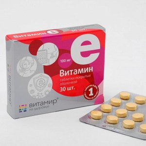 Витамин Е  ВИТАМИР ® 500 мг, таблетки покрытые пленочной оболочкой, 30 штук