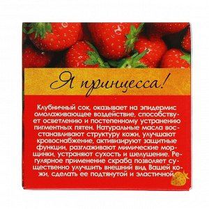 Крем-скраб для лица &quot;Я - Принцесса!&quot;, 40 мл