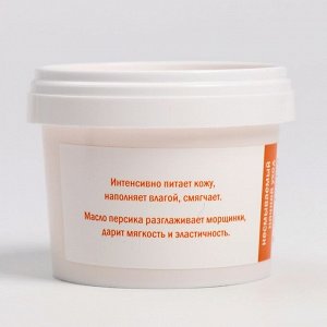 Маска-йогурт для лица Sendo "Персик", 100 мл