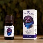 Эфирное масло &quot;Вербена &quot;, флакон-капельница, аннотация, 10 мл