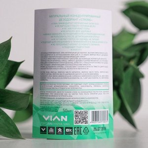 Натуральный концентрированный дезодорант Vian STRONG, 50 мл