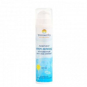 Yodometics ЛИФТИНГ КРЕМ-ФЛЮИД В ТУБЕ мгновенный Anti-Age эффект SPF 20 ДНЕВНОЙ МУЛЬТИПЕПТИДНЫЙ, 50 мл