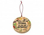 Круглая табличка &quot;Мамы, как пуговки&quot;