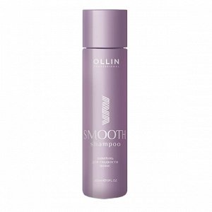 OLLIN Smooth Hair Shampoo Шампунь для гладкости волос 300мл.