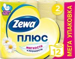 Туалетная бумага ZEWA (ЗЕВА) ПЛЮС 2-х слойная Ромашка, 12 рулонов