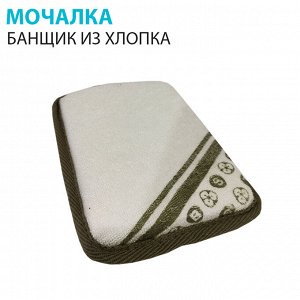 Мочалка "Банщик" из Хлопка