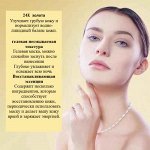 Ночная несмываемая расслабляющая маска с гиалуроновой кислотой и 24к золотом