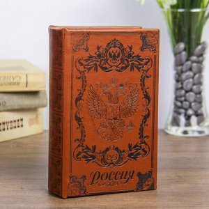 Сейф книга "Россия" 17х11х5 см