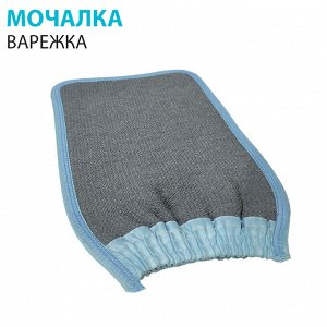 Мочалка "Варежка"  из сизаля и хлопка