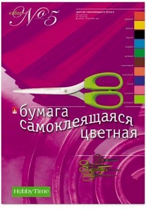 Набор самоклеющейся бумаги А4 10л 10цв НАБОР №5 11-410-34 Альт {Россия}