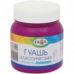 Гуашь 220 мл Классическая Красно-Фиолетовая 221066233 Гамма {Россия}
