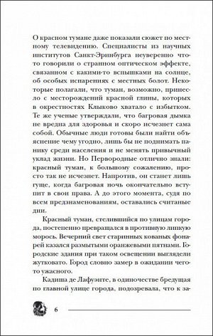 Росмэн Гаглоев Е. Пандемониум. 10. Герои забытых легенд