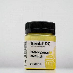 Краситель пищевой сухой "Kreda" жемчужная пыльца Желтая 5 г