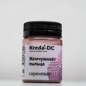 Краситель пищевой сухой "Kreda" жемчужная пыльца Сиреневая 5 г