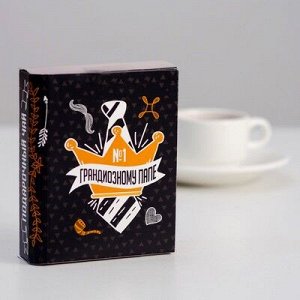 Чай в коробке-книге "Грандиозному папе" 100 г