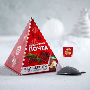Чай в пирамидках "Почта", груша и шоколад (10 шт)