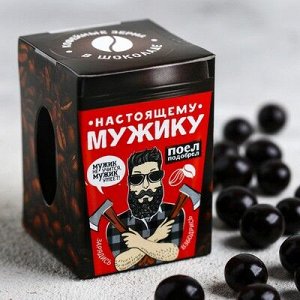 Кофейные зёрна в шоколаде в банке «Настоящему мужику», 30 г