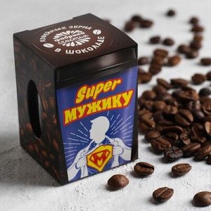 Кофейные зерна в банке "Супер мужику"