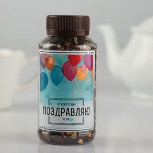 Чай черный с натуральными добавками "ПОЗДРАВЛЯЮ", 50 гр.
