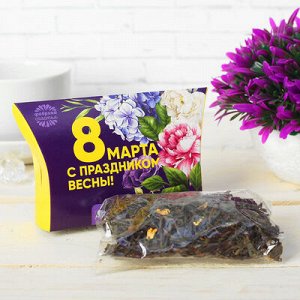Чай черный подарочный премиум "8 марта с праздником весны", 20г
