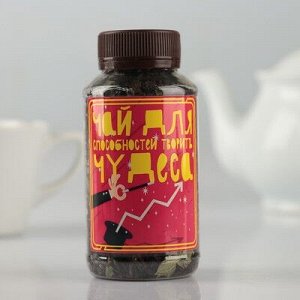 Чай черный с натуральными добавками "Для чудес", 50 гр.