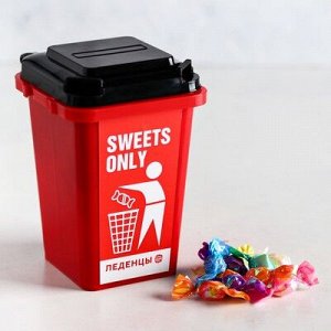 Леденцы в мусорке "Sweets only", 120 г