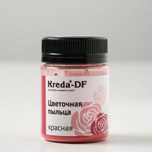 Краситель пищевой сухой цветочная Пыльца"Kreda" Красный 5г