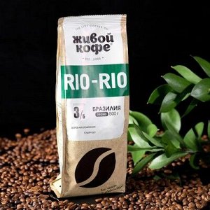 Кофе в зернах "Живой кофе" Rio-Rio Бразильская арабика 500 г
