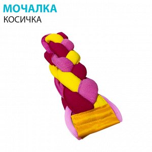 Мочалка "Косичка"