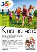 JOY КЛЕЩА НЕТ, 100 мл