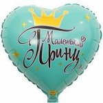 Фольга шар Маленький принц 18&quot;/48 см