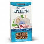 КРЕКЕРЫ/Льняные крекеры &quot;С чесноком&quot;, упаковка 60г