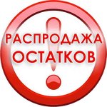 Распродажа Пристроя! Все по 100р! - 8