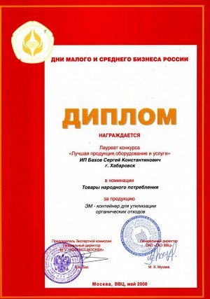 ЭМ-контейнер для ферментации органических отходов. 15 л