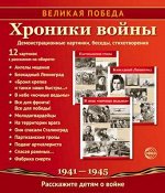 Набор демонстацинных карточек &quot;Хроники войны&quot;