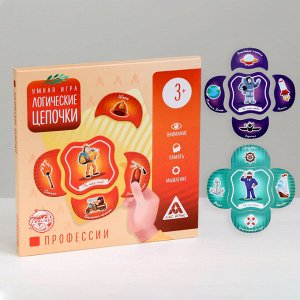 Развивающая игра «Логические цепочки. Узнаём профессии», 3+