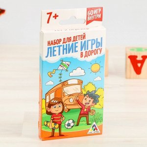 Набор для детей «Летние игры в дорогу», 30 карт