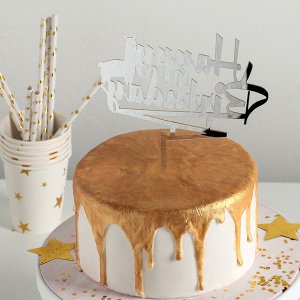 Топпер на торт "С Днём Рождения", 15?14,5 см