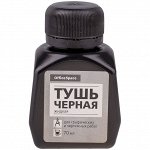 Тушь OfficeSpace черная, 70мл