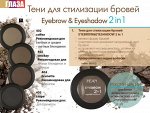 Тени для век и бровей