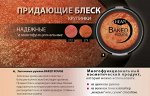 Запеченые румяна