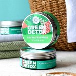 GREEN DETOX. Глубокое очищение кожи, выведение токсинов
