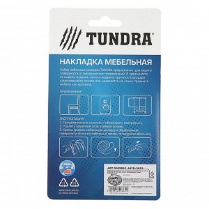 Накладка мебельная квадратная TUNDRA, размер 38 х 38 мм, 8 шт., полимерная, коричневая