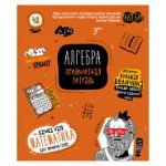 Тетрадь предметная 48л. ArtSpace &quot;Коротко о главном&quot; - Алгебра, ТВИН-лак
