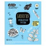 Тетрадь предметная 48л. ArtSpace &quot;Коротко о главном&quot; - Биология, ТВИН-лак